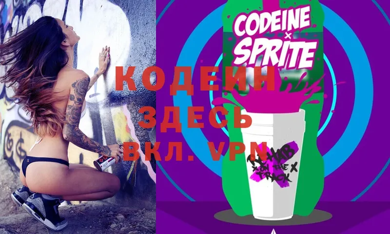 купить наркотик  Новосибирск  Кодеиновый сироп Lean Purple Drank 